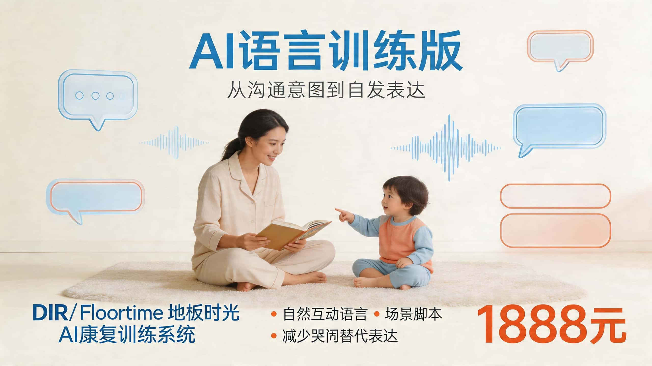 AI语言训练版（1888元）
