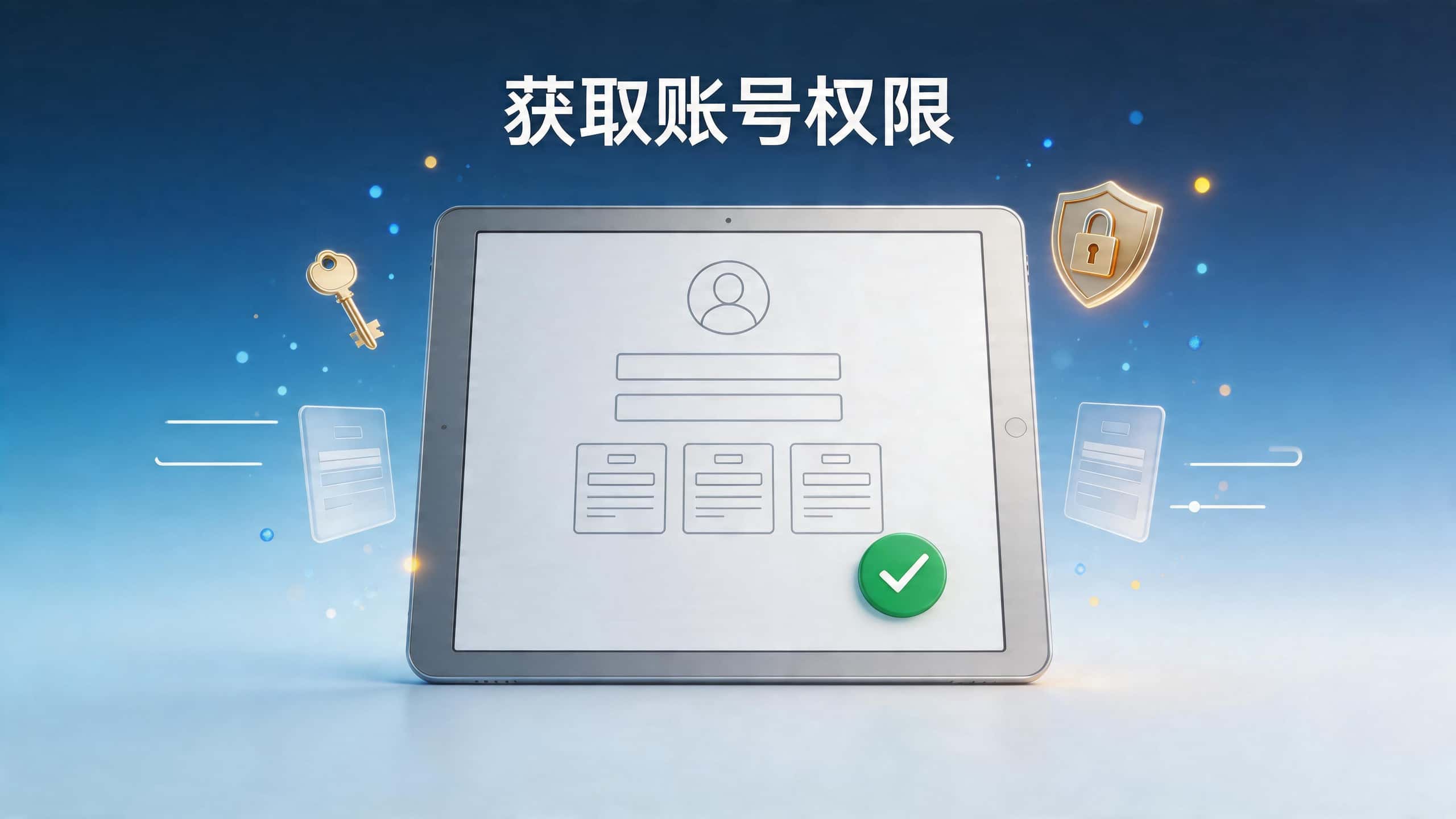 获取版本权限