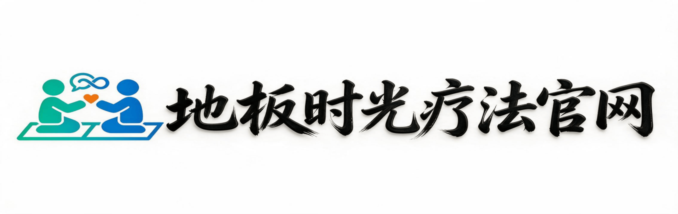 地板时光疗法官网